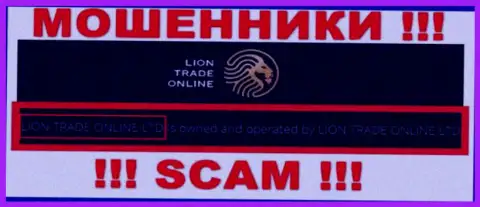 Сведения о юридическом лице Лион Трейд - им является компания Lion Trade Online Ltd