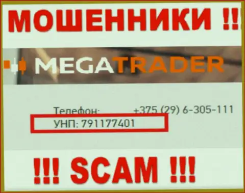 791177401 - это номер регистрации Mega Trader, который предоставлен на официальном сайте организации