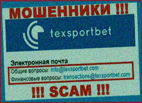 На своем официальном информационном сервисе обманщики TexSportBet представили вот этот е-майл