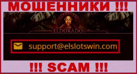 В разделе контактной информации интернет мошенников Casino Eldorado, размещен вот этот e-mail для обратной связи с ними