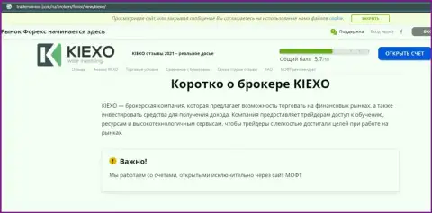 На онлайн-сервисе трейдерсюнион ком опубликована статья про forex брокера Kiexo Com