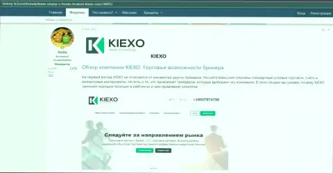 Про форекс компанию KIEXO представлена инфа на информационном сервисе хистори-фикс ком