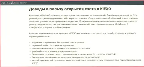 Публикация на web-сервисе мало денег ру о форекс-организации KIEXO