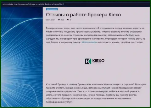 О Форекс брокерской организации KIEXO указана инфа на интернет-сервисе МирЗодиака Ком