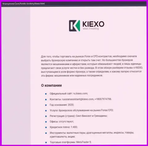 Материал о форекс брокерской компании KIEXO представлен на интернет-сервисе FinansyInvest Com