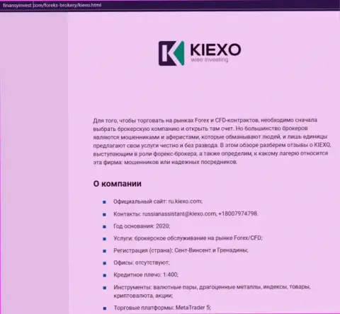 Материал о Форекс компании Киексо расположен на ресурсе finansyinvest com