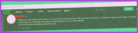 С Селектор Казино подзаработать денег не получится, поскольку он АФЕРИСТ !!! (отзыв)