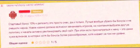 Комментарий реального клиента, который очень сильно недоволен наглым отношением к нему в конторе Селектор Гг