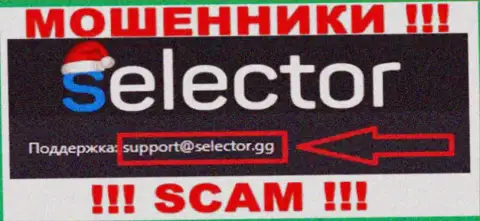 В разделе контактов мошенников Selector Gg, размещен вот этот e-mail для обратной связи с ними