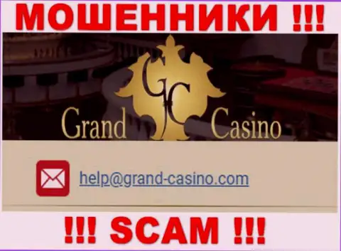 Адрес электронного ящика мошенников Grand Casino, инфа с официального онлайн-сервиса