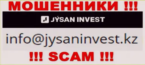Контора Jysan Invest - это МОШЕННИКИ ! Не советуем писать к ним на е-мейл !