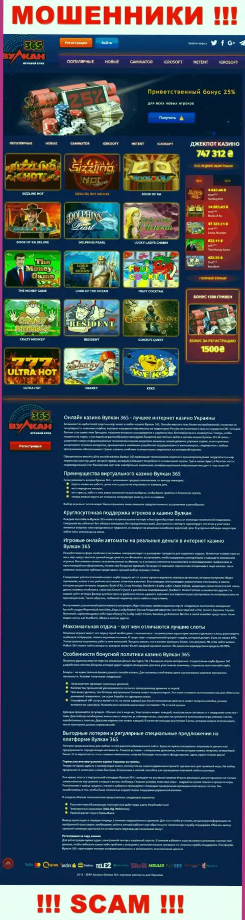 Официальный web-ресурс Vulkan365 - это яркая картинка для завлечения лохов
