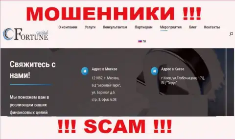 Информация об юридическом адресе Фортуна Капитал, что размещена а их веб-портале - неправдивая