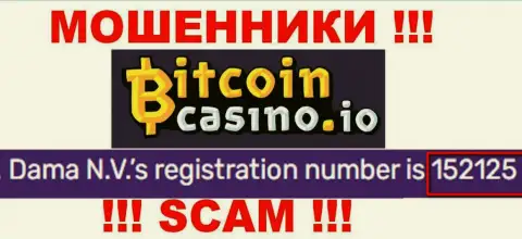 Регистрационный номер BitcoinСasino Io, который размещен мошенниками на их сервисе: 152125
