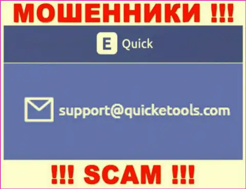 QuickETools Com - МОШЕННИКИ !!! Данный е-мейл размещен на их официальном web-сайте