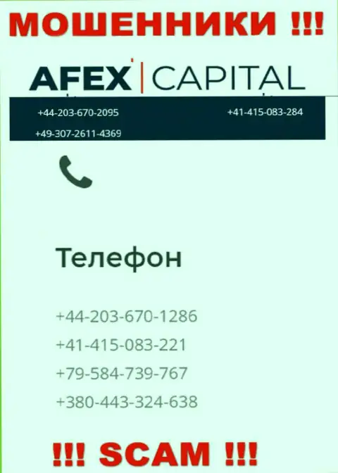 Осторожно, интернет-мошенники из конторы AfexCapital звонят клиентам с разных номеров телефонов