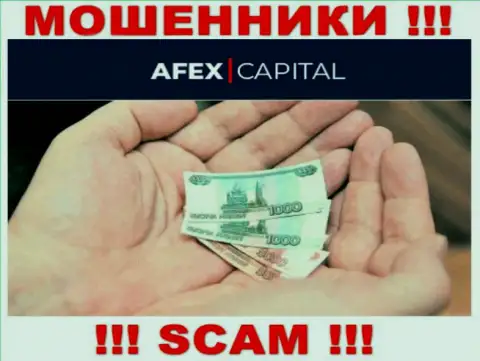 Не работайте совместно с мошеннической компанией AfexCapital Com, ограбят однозначно и Вас