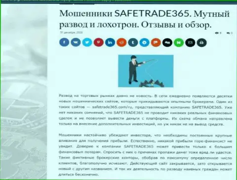 С SafeTrade365 нереально заработать !!! Финансовые средства крадут  - это МОШЕННИКИ !!! (обзорная статья)