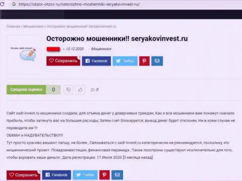 SeryakovInvest Ru - это ШУЛЕРА !!!  - объективные факты в обзоре организации