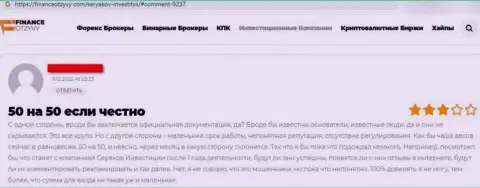 Высказывание доверчивого клиента организации СеряковИнвестиции, призывающего ни при каких условиях не сотрудничать с этими разводилами