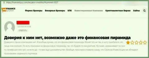 Честный отзыв, в котором показан плохой опыт сотрудничества лоха с организацией SeryakovInvest