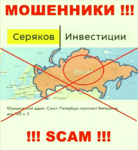 Серяков Инвестиции - это РАЗВОДИЛЫ, сливающие людей, оффшорная юрисдикция у конторы фиктивная