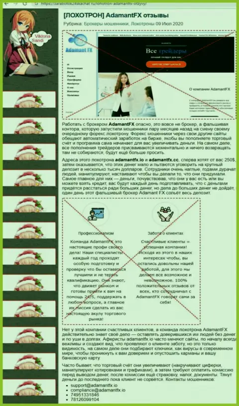 Обзор Adamant FX с описанием всех признаков незаконных комбинаций