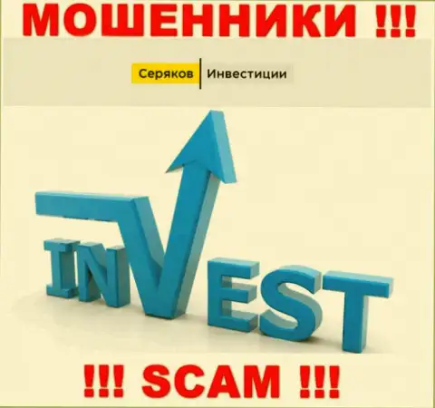 Investing - именно в данном направлении предоставляют услуги кидалы Серяков Инвестиции