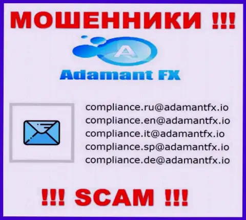 НЕ НУЖНО общаться с интернет кидалами AdamantFX, даже через их e-mail