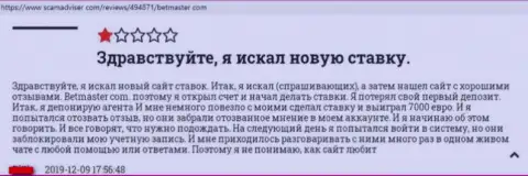 Отзыв о организации БетМастер - у лоха украли все его вклады