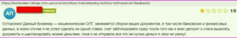 Рассуждение клиента, который уже попался в лапы интернет мошенников из компании БетМастер