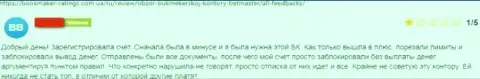 Автора отзыва ограбили в компании BetMaster, прикарманив все его вложенные деньги