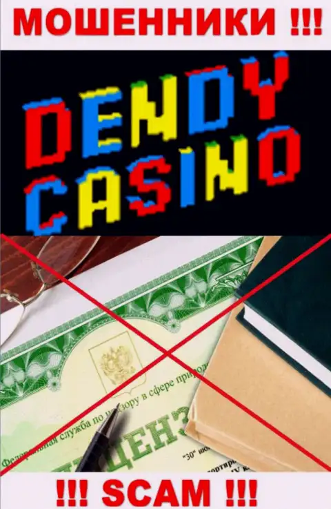 Dendy Casino не смогли получить лицензию на ведение бизнеса - это просто мошенники