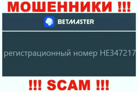 BetMaster - ОБМАНЩИКИ ! Номер регистрации конторы - HE347217