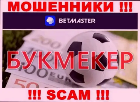 В сети Интернет промышляют мошенники BetMaster Com, тип деятельности которых - Bookmaker