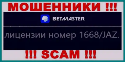 Хотя BetMaster и разместили лицензию на веб-портале, они все равно МОШЕННИКИ !!!