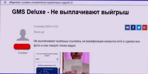 Надёжность организации GMS Deluxe вызывает сомнения у internet-посетителей