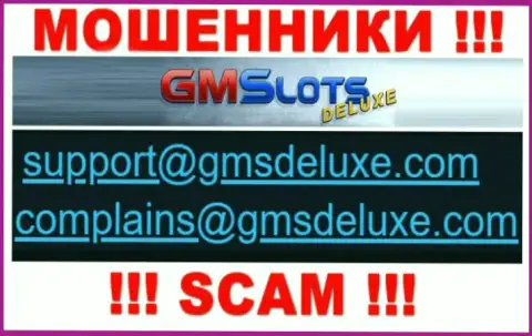 Ворюги GMSlots Deluxe указали именно этот e-mail у себя на онлайн-сервисе