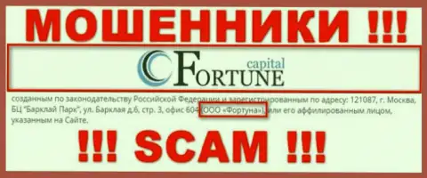 ФортунКапитал будто бы руководит контора ООО Фортуна