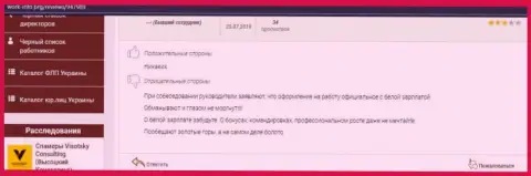 Рассуждение клиента, который поверил в чистоплотность Фортун-Кап Ком и лишился финансовых активов