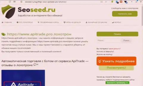 Обзор неправомерных деяний организации ApiTrade