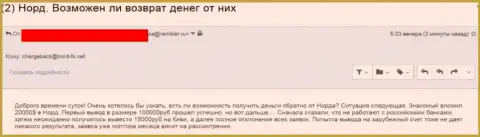 НордФИкс - МОШЕННИКИ !!! Не стоит вестись на их коварные приемы (жалоба)