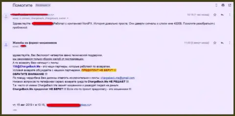 Реальный клиент у себя в жалобе сообщил, что отправил финансовые средства в Норд ЭфИкс, а теперь не знает как их вывести