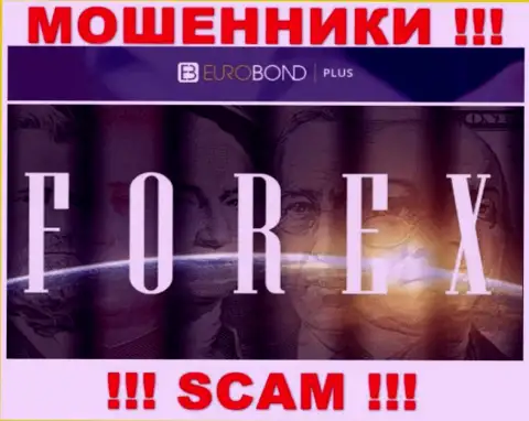 Мошенники ЕвроБонд Интернешнл, прокручивая делишки в области Forex, надувают наивных клиентов