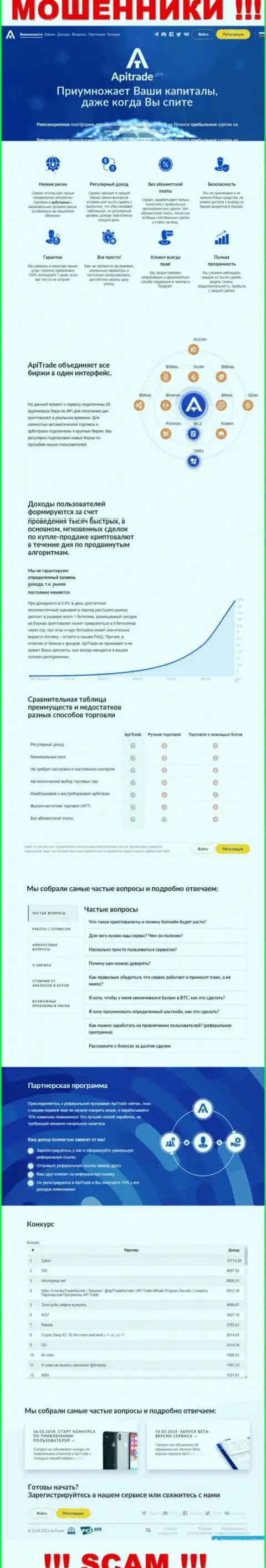 Именно так выглядит официальное лицо мошенников ApiTrade Pro