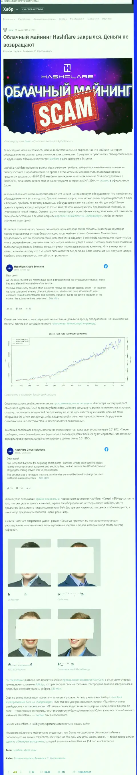 Обзор афер HashFlare LP, как компании, надувающей своих же клиентов