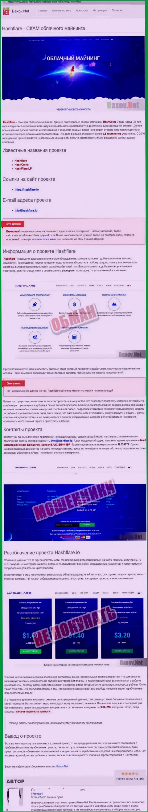 Воры HashFlare сливают клиентов, поэтому не связывайтесь с ними (жалоба)