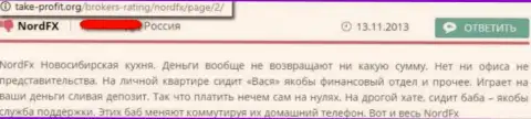 НФХ Капитал Лтдявные мошенники, сливают всех, кто попадается к ним в ловушку - отзыв