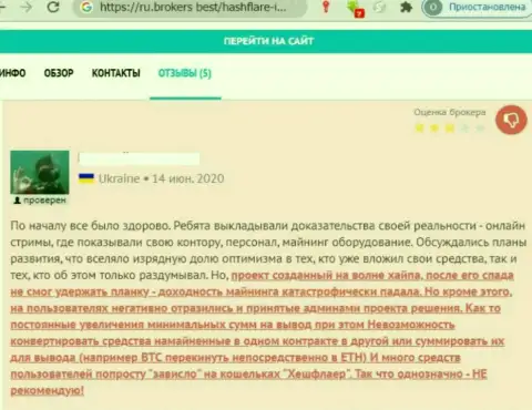 HashFlare Io - это КИДАЛЫ !!! Не забывайте об этом, когда будете отправлять средства в данный разводняк (высказывание)