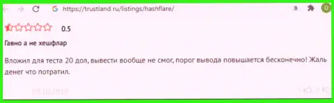 В Хэш Флэр занимаются разводом клиентов - это АФЕРИСТЫ !!! (достоверный отзыв)